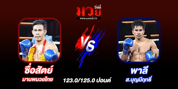 ศึกมวยไทยพลังใหม่ 