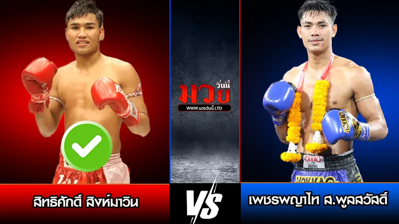 ทีเด็ดมวย