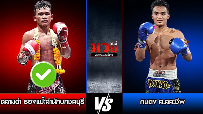 ทีเด็ดมวย