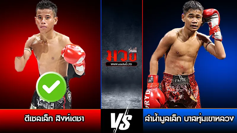 ทีเด็ดมวย