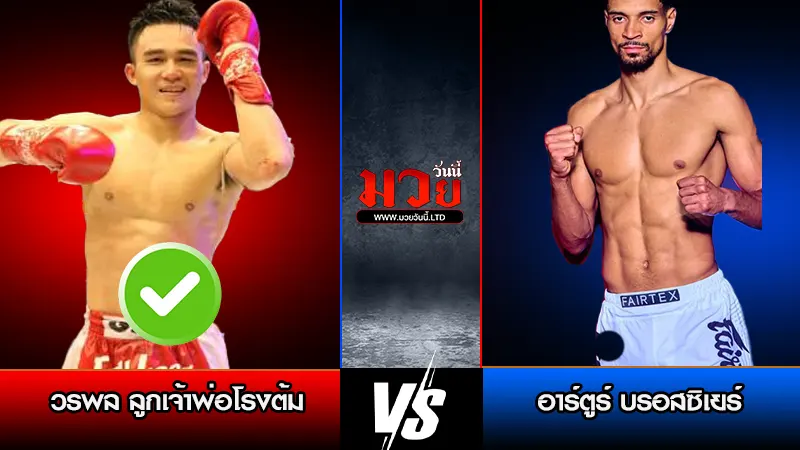 ทีเด็ดมวย