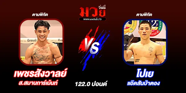 ศึกมวยไทย 7 สี