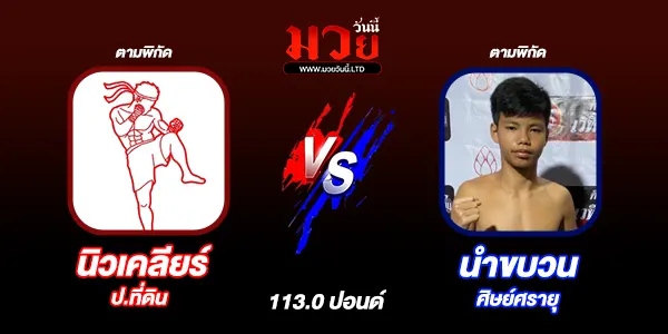 ศึกมวยไทย 7 สี