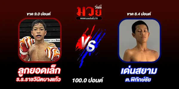 ศึกเกียรติเพชร ทรูโฟร์ยู ซุปเปอร์ไฟต์