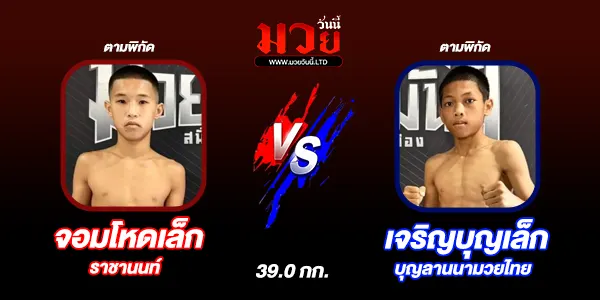 มวยวันนี้