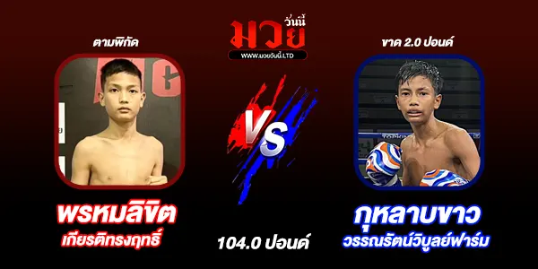 ศึกเกียรติเพชร ทรูโฟร์ยู ซุปเปอร์ไฟต์