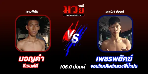 โปรแกรมมวยวันนี้