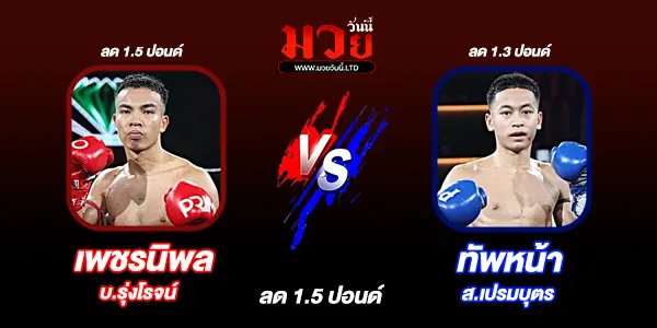 ศึกเพชรยินดี