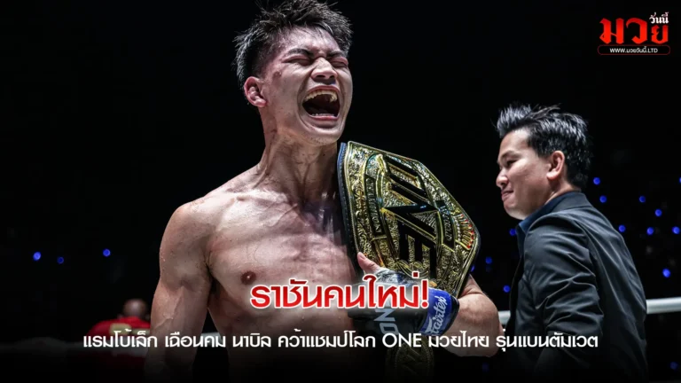 หัวใจใหญ่กว่าส่วนสูง!