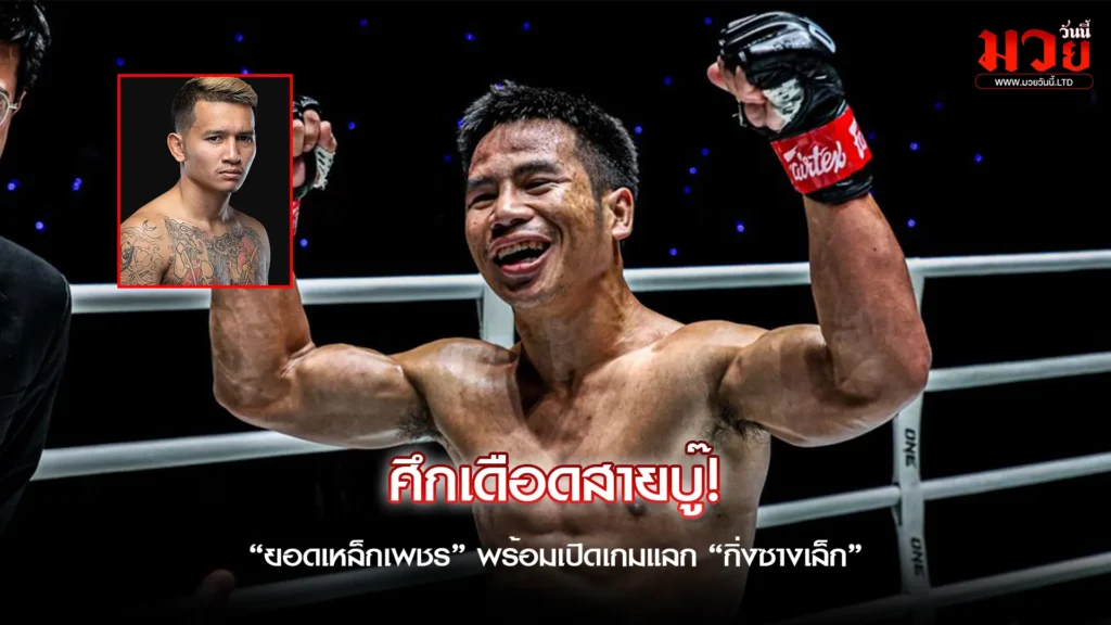 ศึกเดือดเปิดปี!