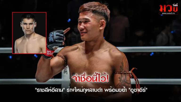 ปิดตำนานกุหลาบดำ?