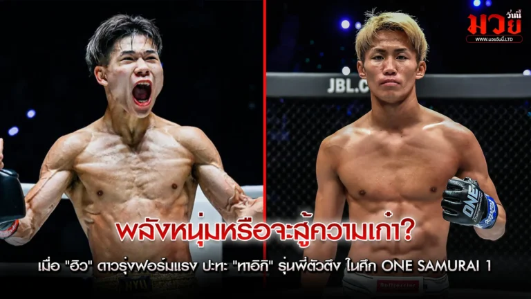 ศึกสายเลือดซามูไรต่างยุค