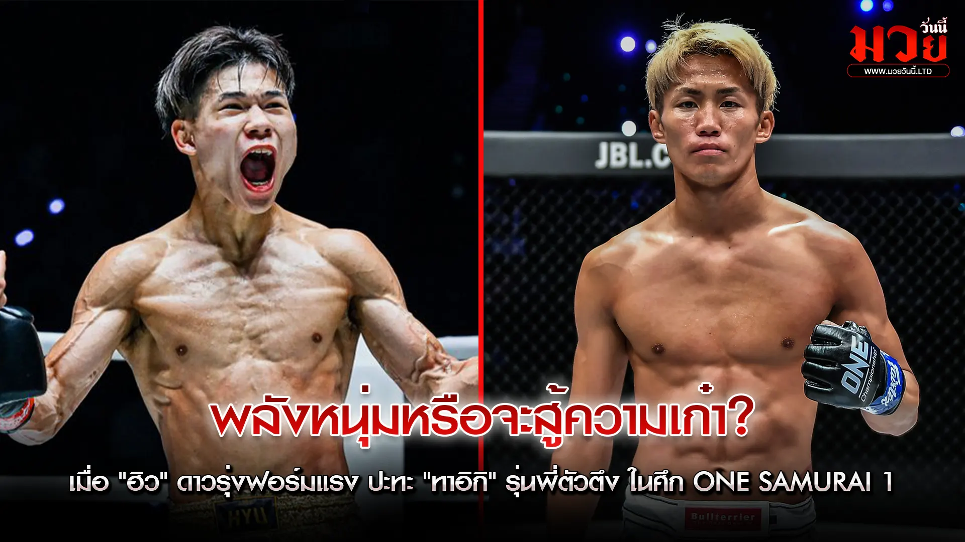 ศึกสายเลือดซามูไรต่างยุค