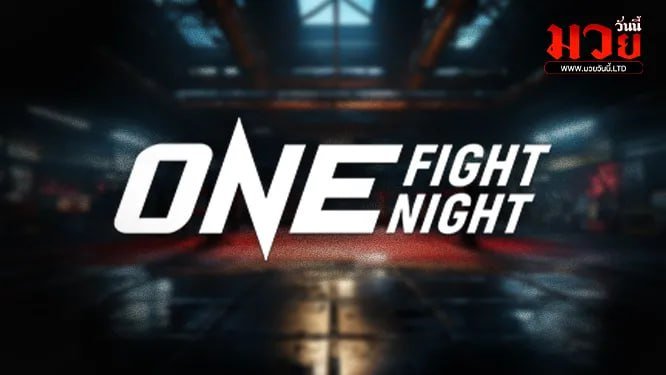 โปรแกรมมวยไทย วันอาทิตย์ที่ 15 มีนาคม 2569