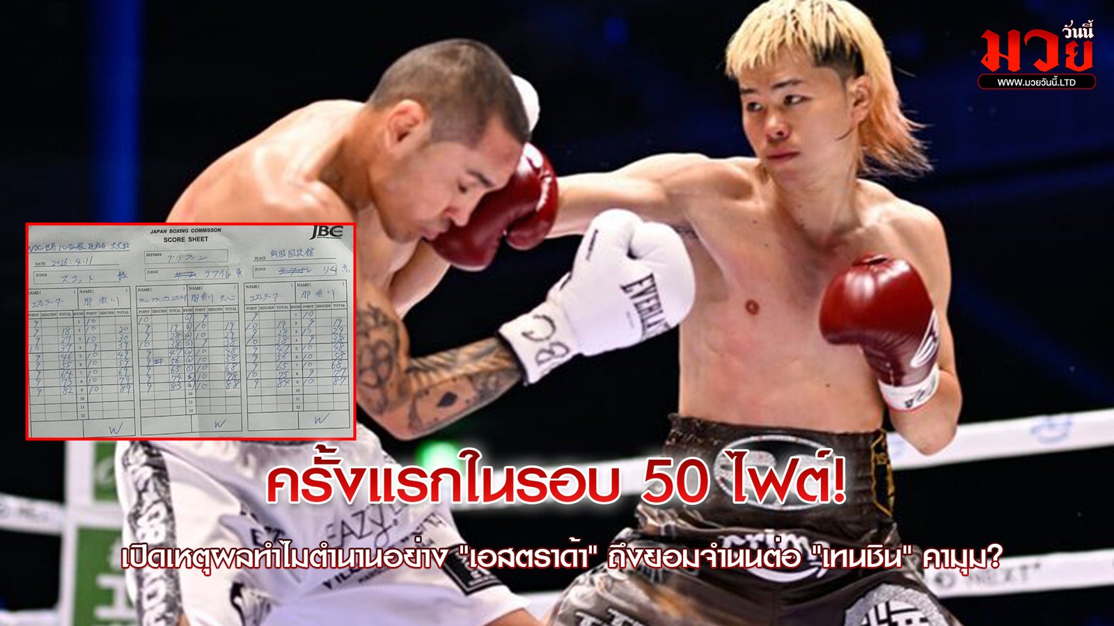 เปิดเบื้องลึกไฟต์เดือดที่ญี่ปุ่น