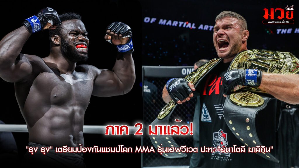 ศึกรีแมตช์ที่โลกรอคอย