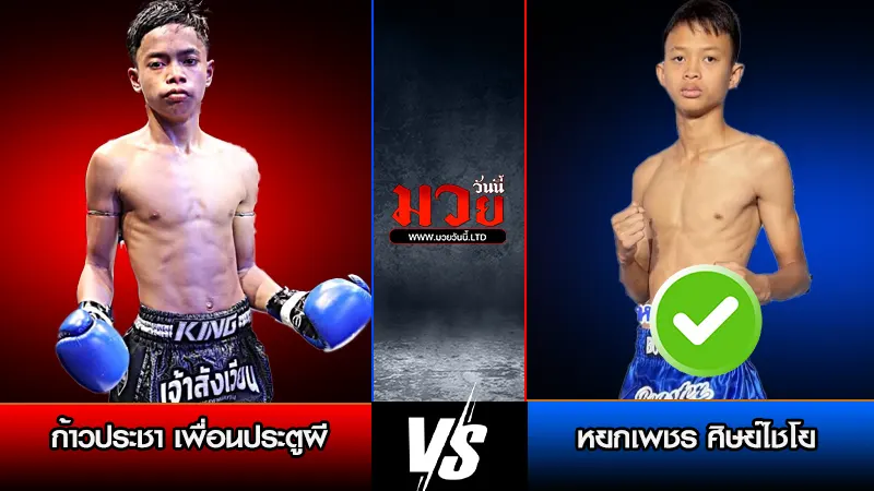 ทีเด็ดมวย ประจำวันจันทร์ที่ 6 เมษายน 2569