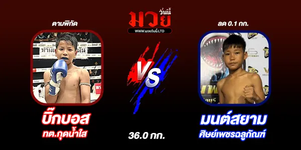 ศึกจิตรเมืองนนท์