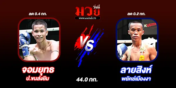 โปรแกรมมวยไทย วันจันทร์ที่ 6 เมษายน 2569