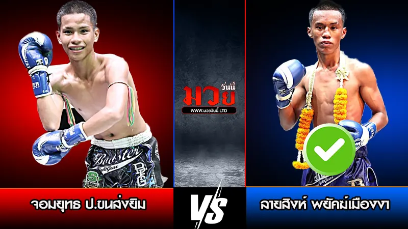 ทีเด็ดมวย ประจำวันจันทร์ที่ 6 เมษายน 2569