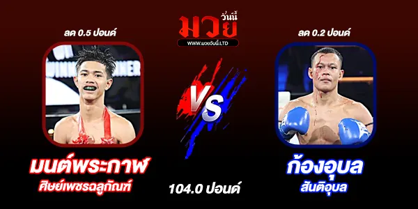 ศึกท่อน้ำไทย TKO เกียรติเพชร