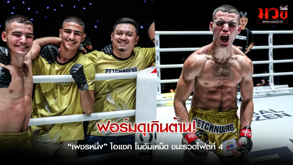 เพชรหนึ่ง กับเส้นทางพิสูจน์ตัว