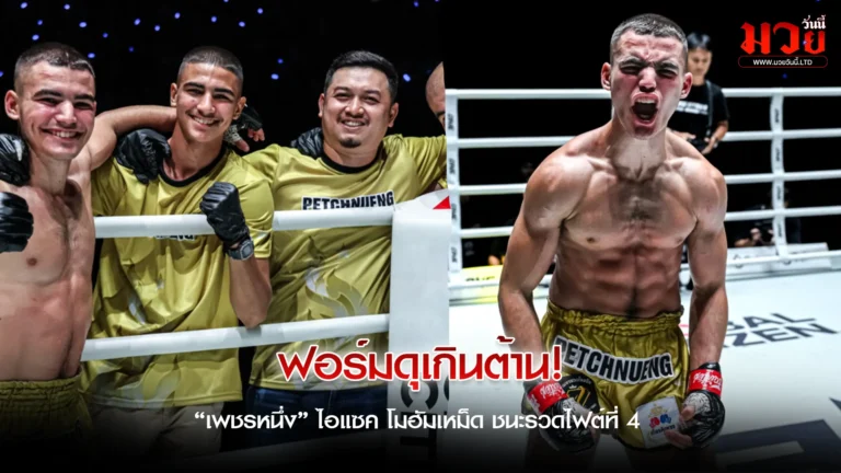 เพชรหนึ่ง กับเส้นทางพิสูจน์ตัว