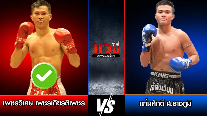 ทีเด็ดมวประจำวันอาทิตย์ที่ 19 เมษายน 2569
