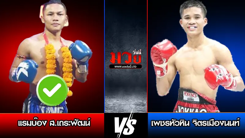 ทีเด็ดมวย