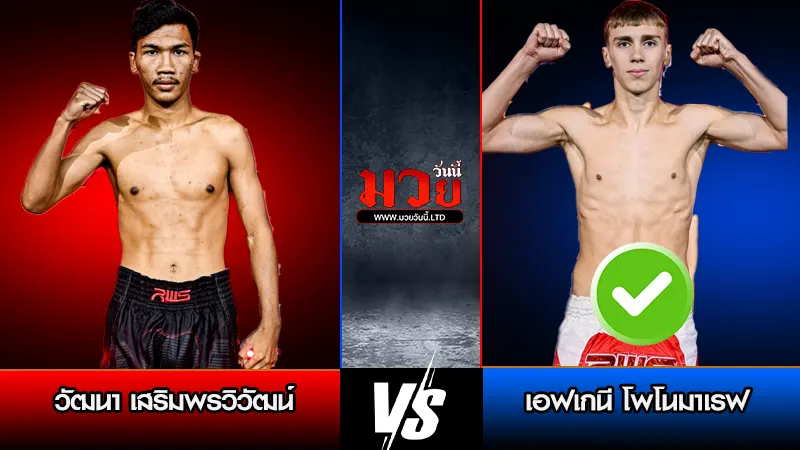 ทีเด็ดมวย