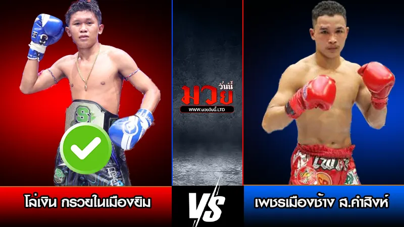 ทีเด็ดมวย