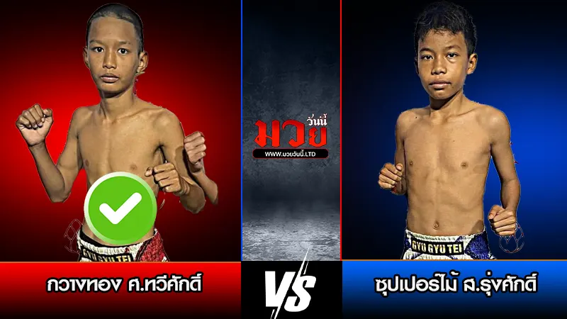 ทีเด็ดมวย