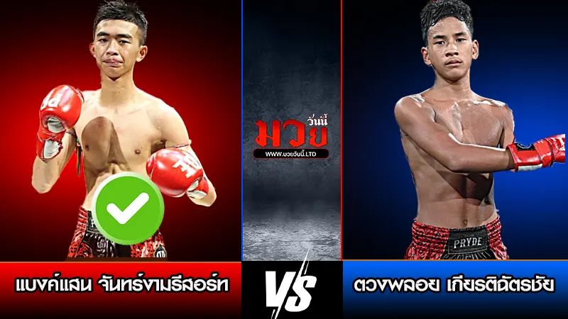 ทีเด็ดมวย