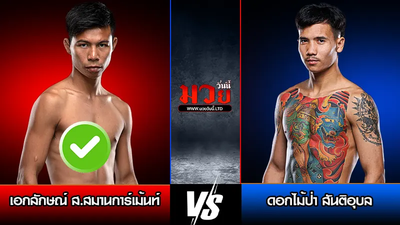 ทีเด็ดมวย