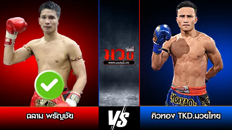 ทีเด็ดมวย