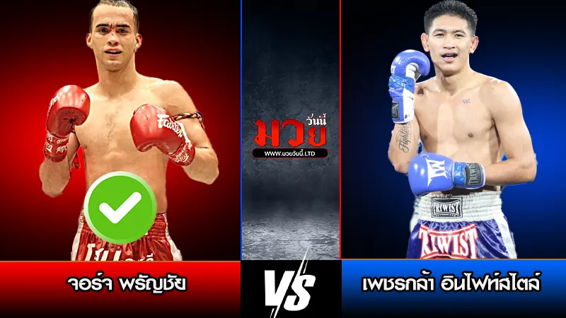 ทีเด็ดมวย