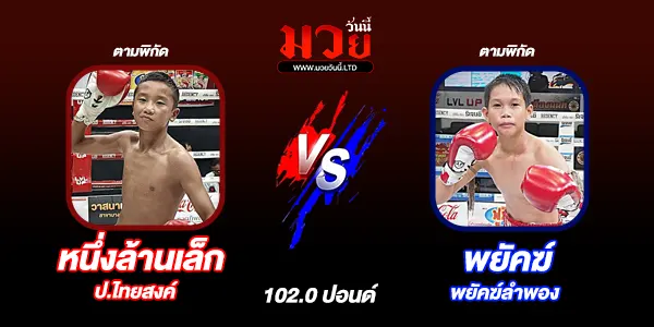 ศึกจิตรเมืองนนท์
