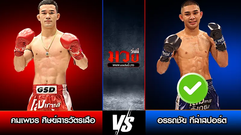 ทีเด็ดมวย