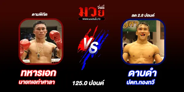 ศึกเกียรติเพชร ทรูโฟร์ยู ซุปเปอร์ไฟต์
