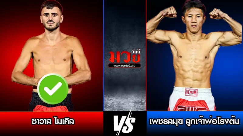 ทีเด็ดมวย