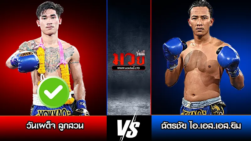 ทีเด็ดมวย