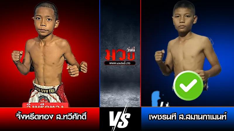 ทีเด็ดมวย