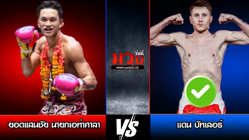 ทีเด็ดมวย