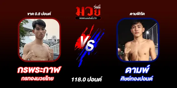 มวยวันนี้