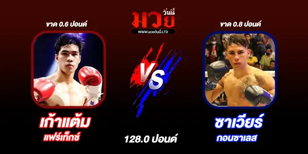 มวยวันนี้