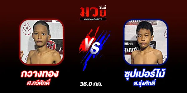 ศึกดาวรุ่งเมืองปทุมธานี