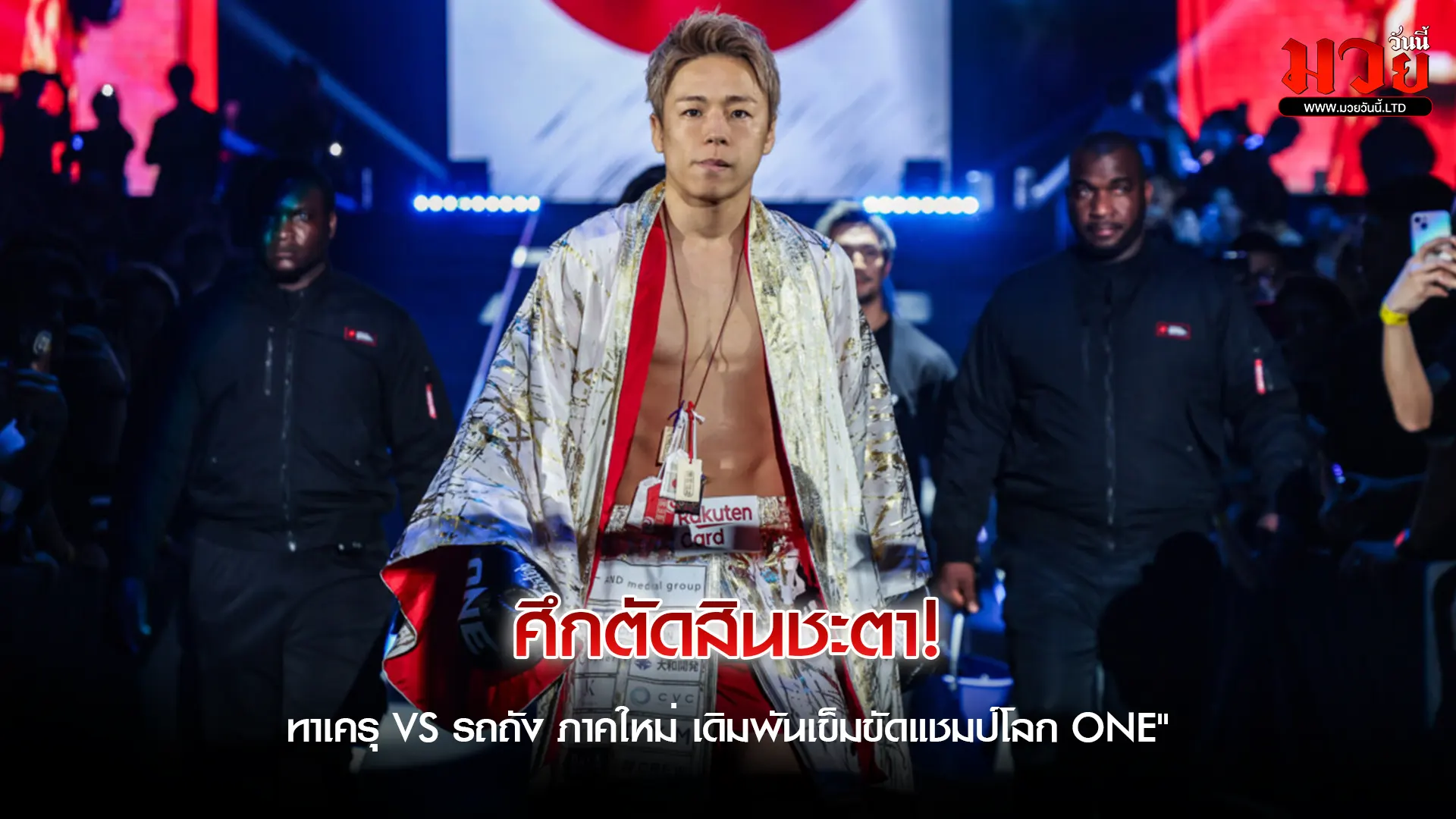 พิสูจน์ใครคือเบอร์ 1 โลก!