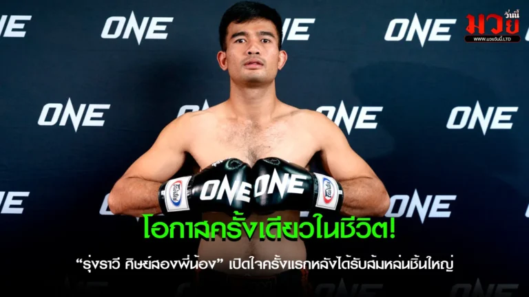 พรีวิวไฟต์ชิงแชมป์โลก